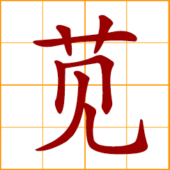 simplified Chinese symbol: amaranth; Amaranthus