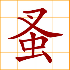 simplified Chinese symbol: flea