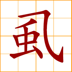 simplified Chinese symbol: louse