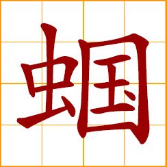 simplified Chinese symbol: mole cricket