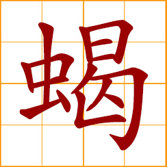 simplified Chinese symbol: scorpion