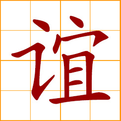 simplified Chinese symbol: friendship; relationship; companionship