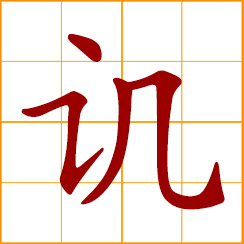 simplified Chinese symbol: to ridicule, mock