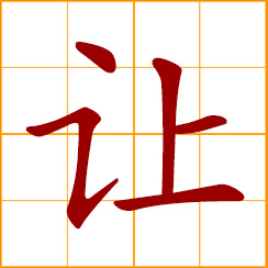 simplified Chinese symbol: to yield, give way to; to allow, let, make; transfer the ownership to