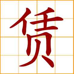 simplified Chinese symbol: to rent; rental