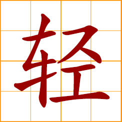 simplified Chinese symbol: light; light weight, easy to carry; slight in degree, intensity; to belittle, underrate, depreciate