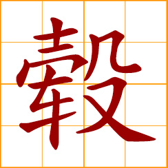 simplified Chinese symbol: hub of a wheel with spokes