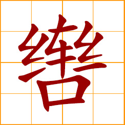 simplified Chinese symbol: bridle