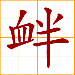 simplified Chinese symbol: a quarrel, dispute, rift