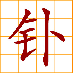 simplified Chinese symbol: polonium (Po)