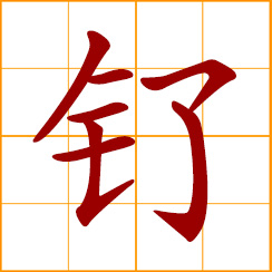 simplified Chinese symbol: ruthenium (Ru)