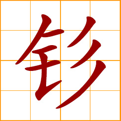 simplified Chinese symbol: samarium (Sm)