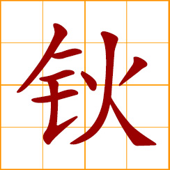 simplified Chinese symbol: holmium (Ho)