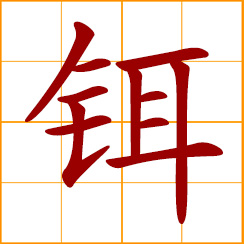 simplified Chinese symbol: erbium (Er)
