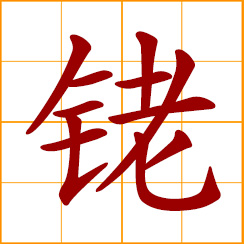 simplified Chinese symbol: rhodium (Rh)