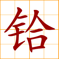 simplified Chinese symbol: hafnium (Hf)