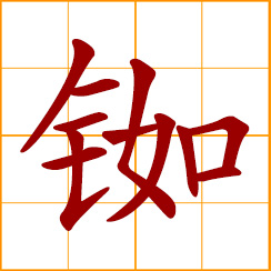 simplified Chinese symbol: rubidium (Rb)