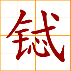 simplified Chinese symbol: terbium (Tb)
