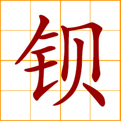 simplified Chinese symbol: barium (Ba)
