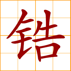 simplified Chinese symbol: zirconium (Zr)