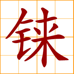 simplified Chinese symbol: rhenium (Re)