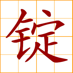 simplified Chinese symbol: ingot