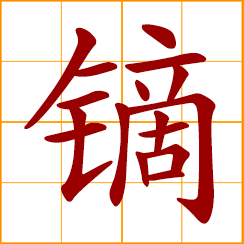 simplified Chinese symbol: dysprosium (Dy)