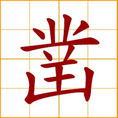 simplified Chinese symbol: chisel; to dig a hole