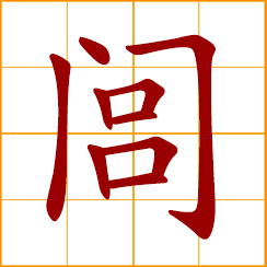 simplified Chinese symbol: gate of a village; community, neighborhoods