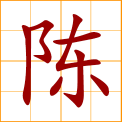 simplified Chinese symbol: to display, lay out; to state, explain; old, preserved for a long time; Chen, Chan, Tan, Chinese surname