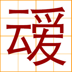 simplified Chinese symbol: cloudy; unclear, obscure, indistinct; loving in the clouds; ambiguous romantic relationship