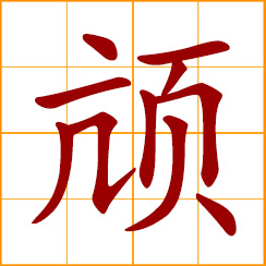 simplified Chinese symbol: to match, contest; well-matched; birds flying up and down