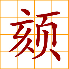 simplified Chinese symbol: chin