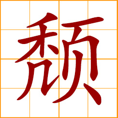 simplified Chinese symbol: to fall; ruined, dilapidated; dejected, dispirited