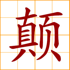 simplified Chinese symbol: to bump, jolt, toss