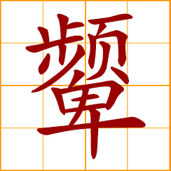 simplified Chinese symbol: to frown; knit the brows