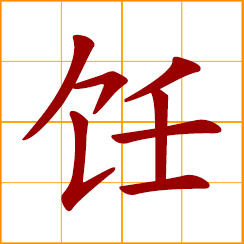 simplified Chinese symbol: cook, cooking