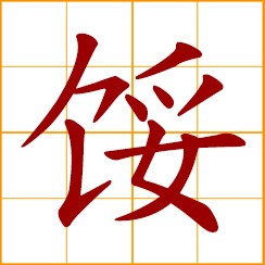 simplified Chinese symbol: loss of courage; dispirited, low-spirited