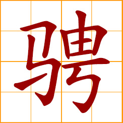 simplified Chinese symbol: to gallop; to speed, go swiftly; give full play to one's talent