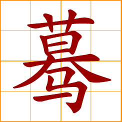 simplified Chinese symbol: suddenly, unexpectedly