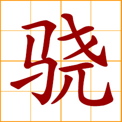 simplified Chinese symbol: brave, valiant, gallant; having courage and agility; a fine horse