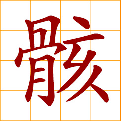 simplified Chinese symbol: skeleton; bones of the body