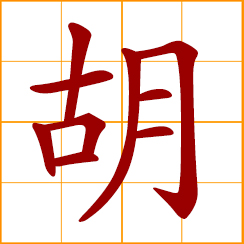 simplified Chinese symbol: beard, mustache