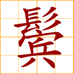 simplified Chinese symbol: mule