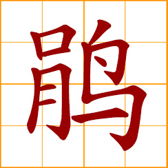 simplified Chinese symbol: cuckoo; azalea, Rhododendron