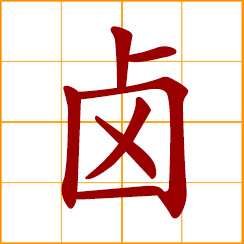 simplified Chinese symbol: halogen; alkaline soil