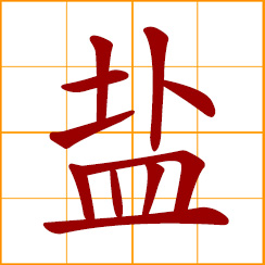 simplified Chinese symbol: salt