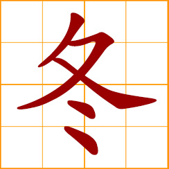 simplified Chinese symbol: rattle of drums; boom of a drum