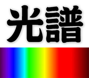 spectrum, optical spectrum