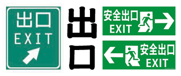 EXIT, a way out